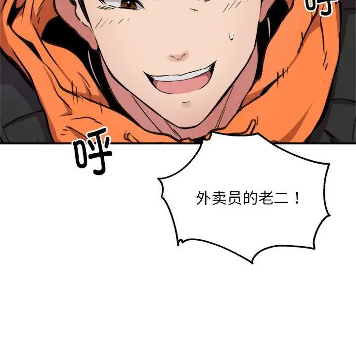 新都市外卖员第4话