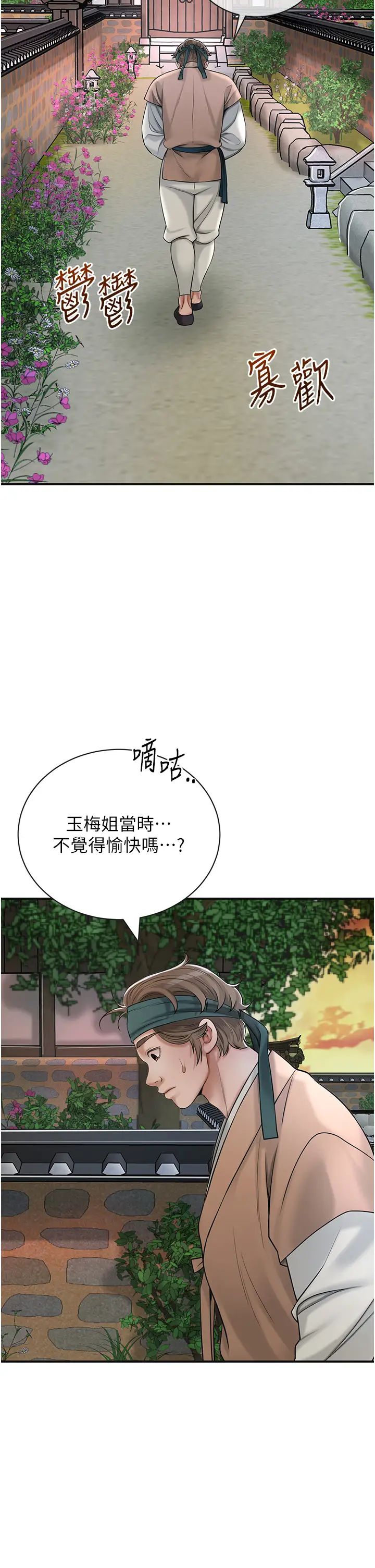 花容湿色:取花点第10话-妳已经无路可逃瞭