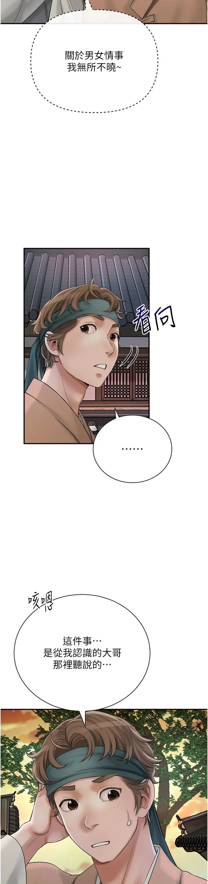 花容湿色:取花点第10话-妳已经无路可逃瞭