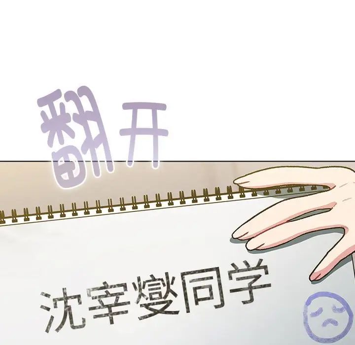 分组换换爱第116话