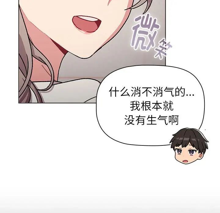 分组换换爱第116话