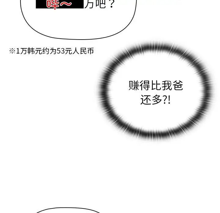 分组换换爱第116话