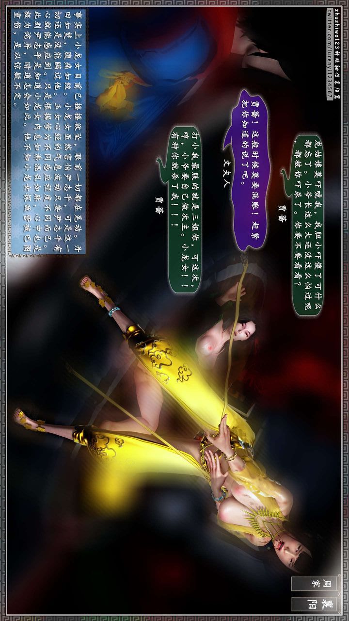 [3D]神雕秘传第33话