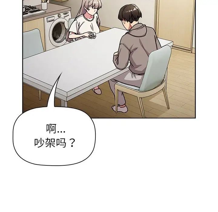 分组换换爱第116话