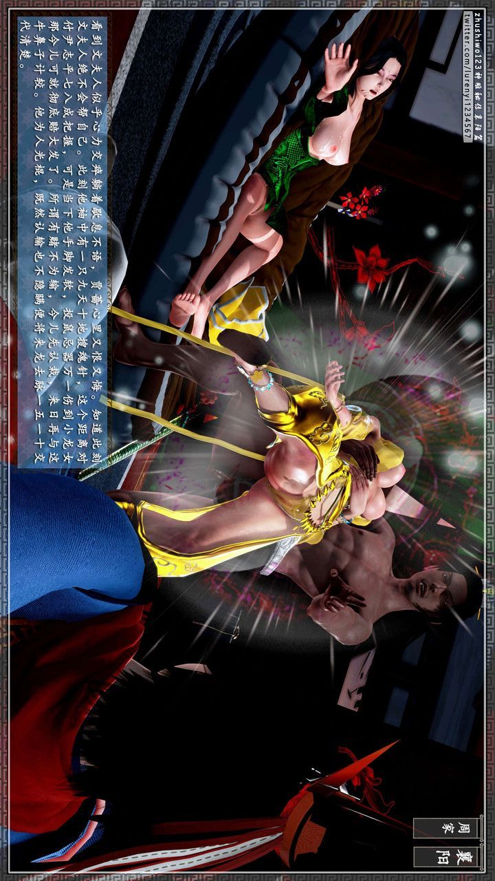 [3D]神雕秘傳第33話