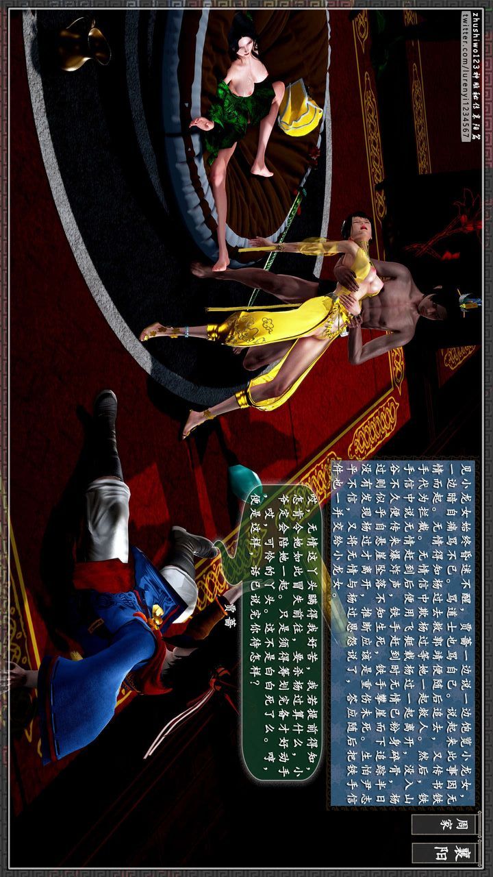 [3D]神雕秘传第33话