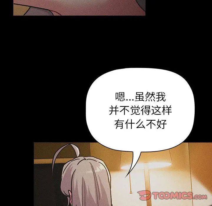 分组换换爱第116话