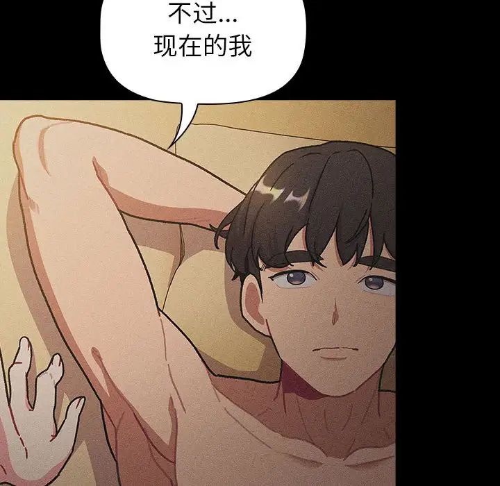 分组换换爱第116话