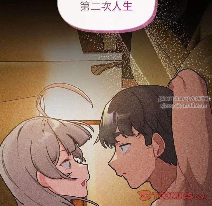 分组换换爱第116话