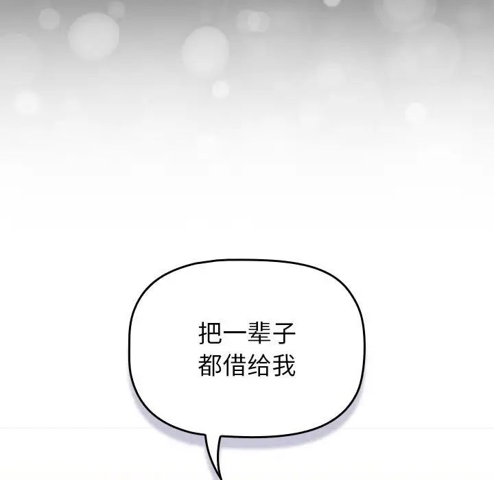 分组换换爱第116话