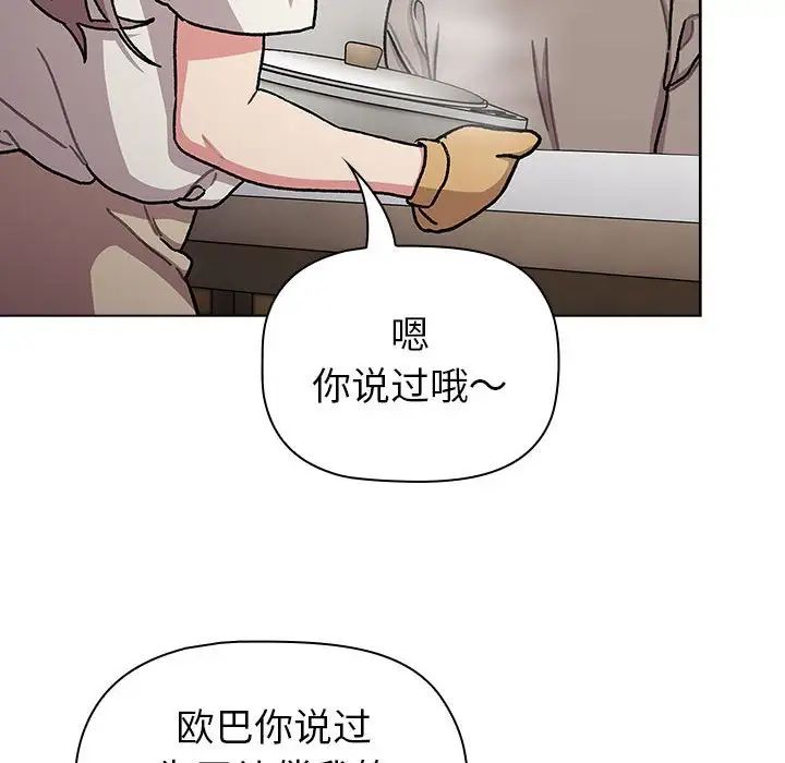 分组换换爱第116话