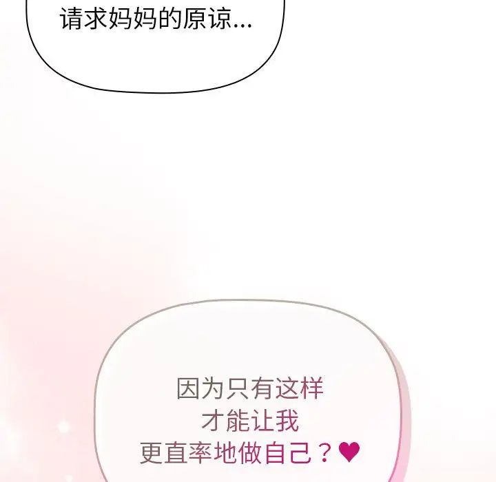 分组换换爱第116话