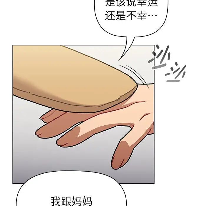 分组换换爱第116话