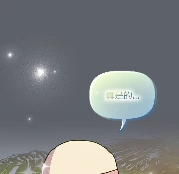 分组换换爱第116话