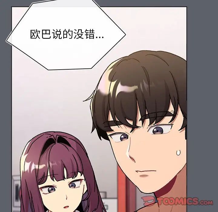 分组换换爱第116话