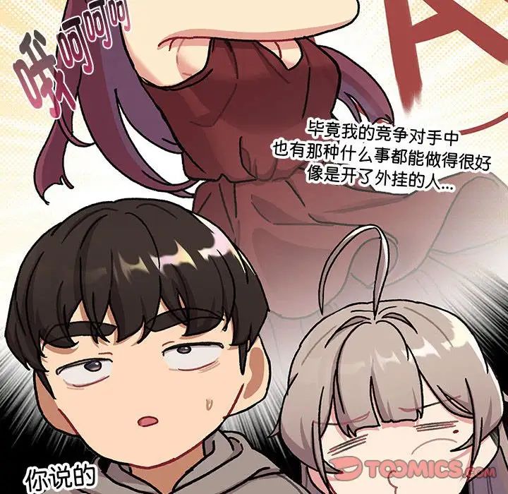 分组换换爱第116话