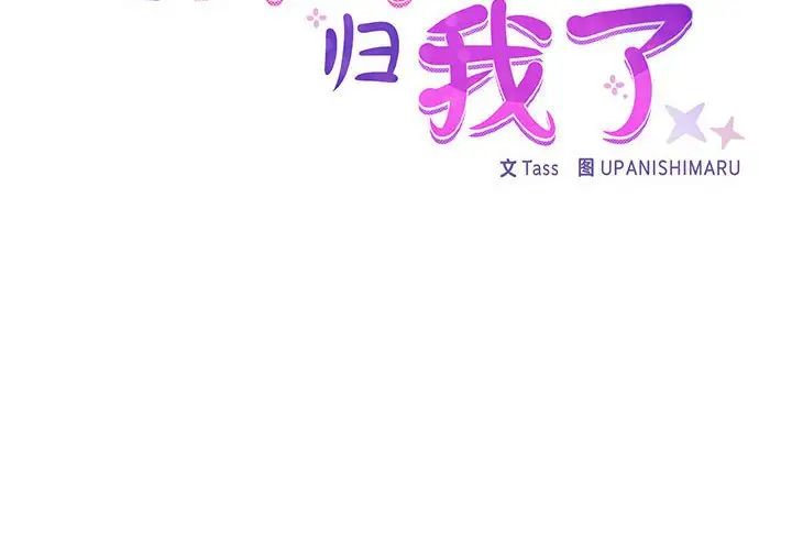 这公司归我了第9话