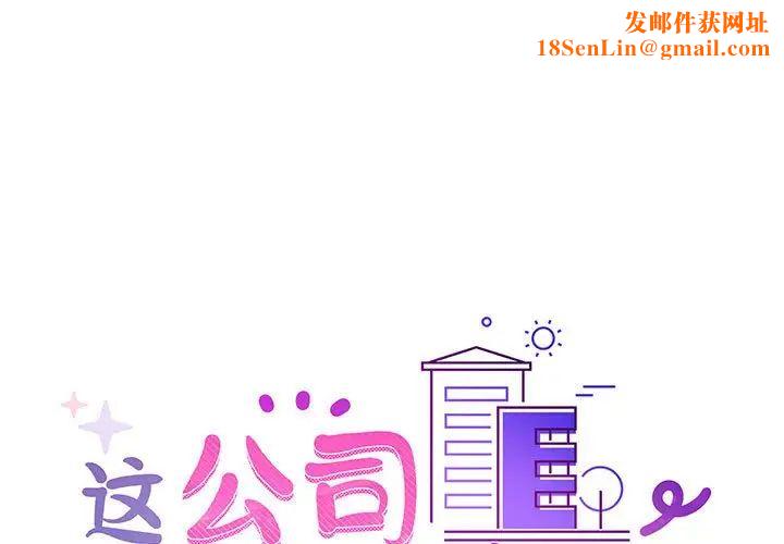 这公司归我了第9话