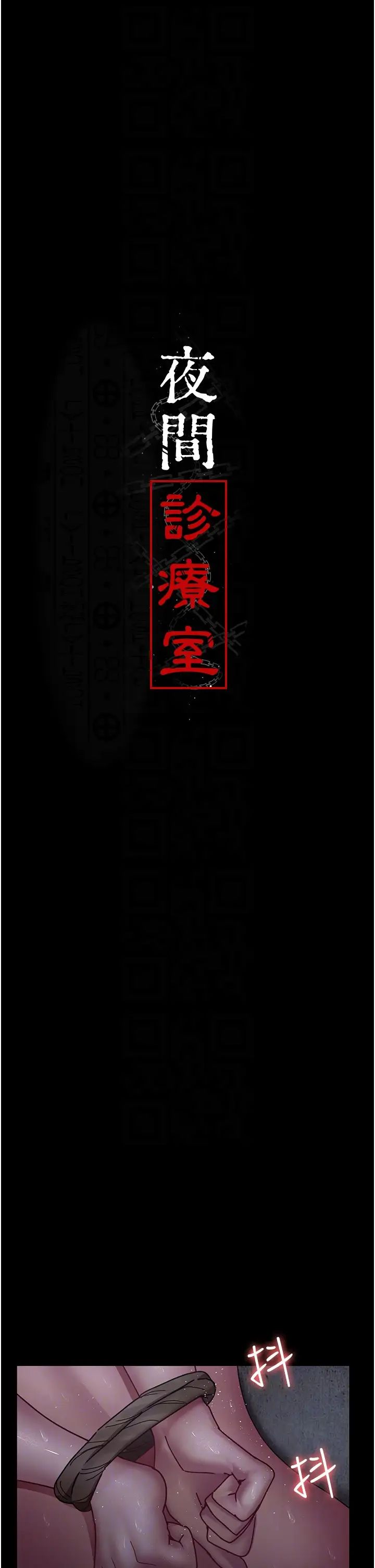 夜间诊疗室第64话-侵犯肉壁的情色触手