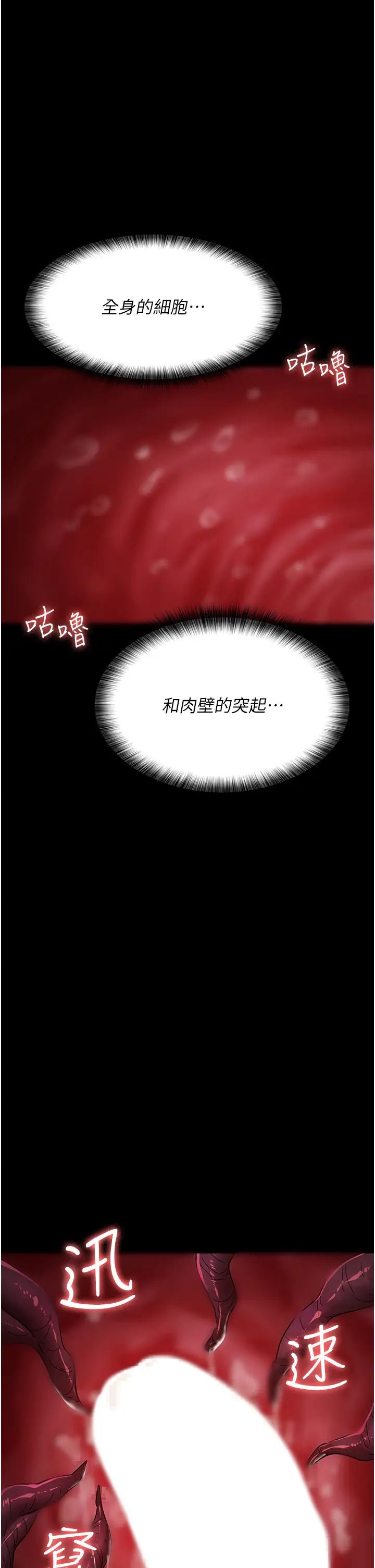 夜间诊疗室第64话-侵犯肉壁的情色触手