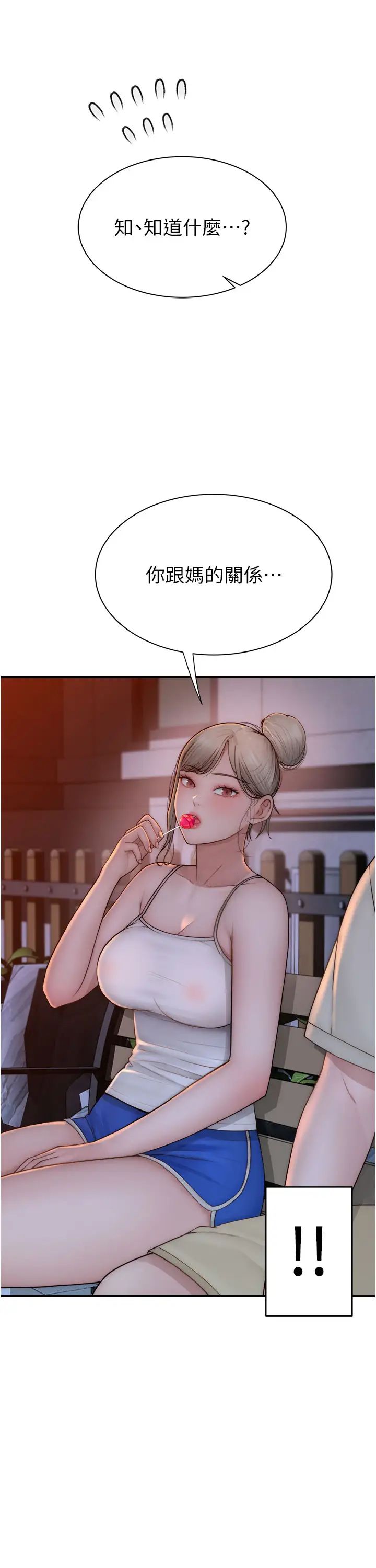 继母的香味第58话-寻找令我更上瘾的女人