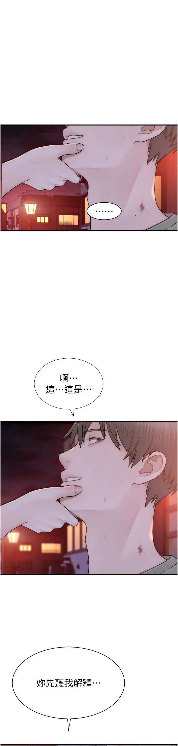 继母的香味第58话-寻找令我更上瘾的女人