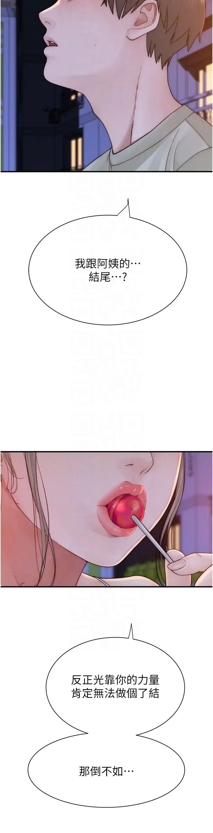 继母的香味第58话-寻找令我更上瘾的女人