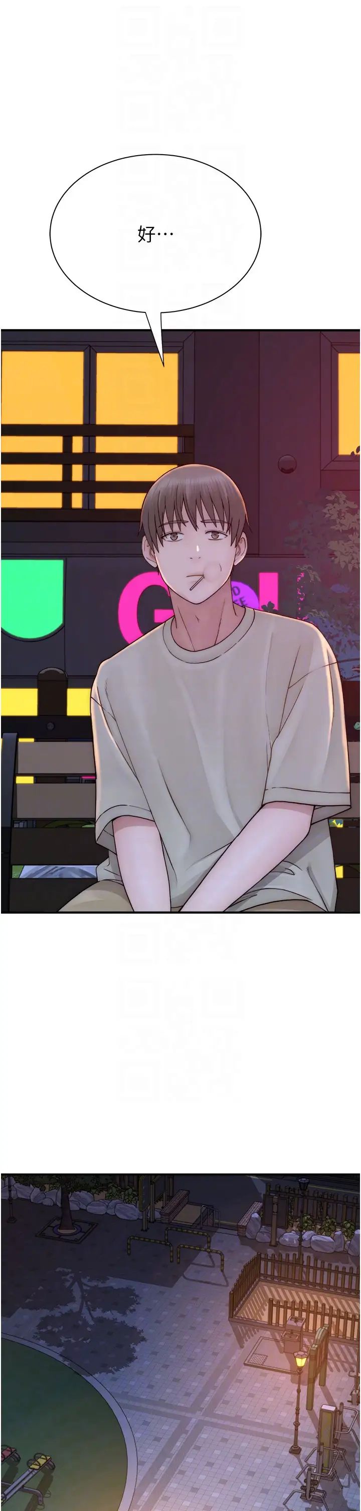 继母的香味第58话-寻找令我更上瘾的女人