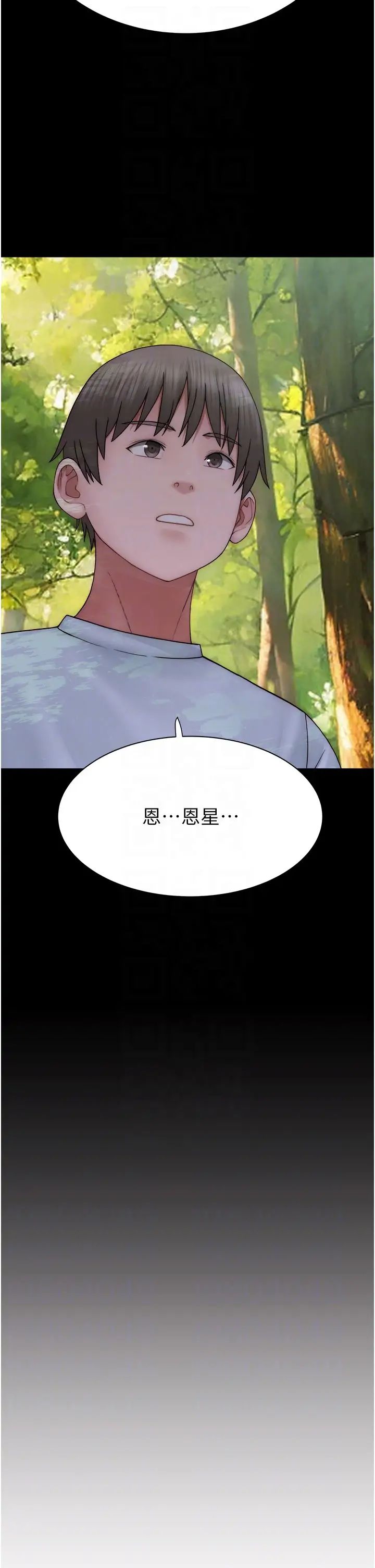 继母的香味第58话-寻找令我更上瘾的女人