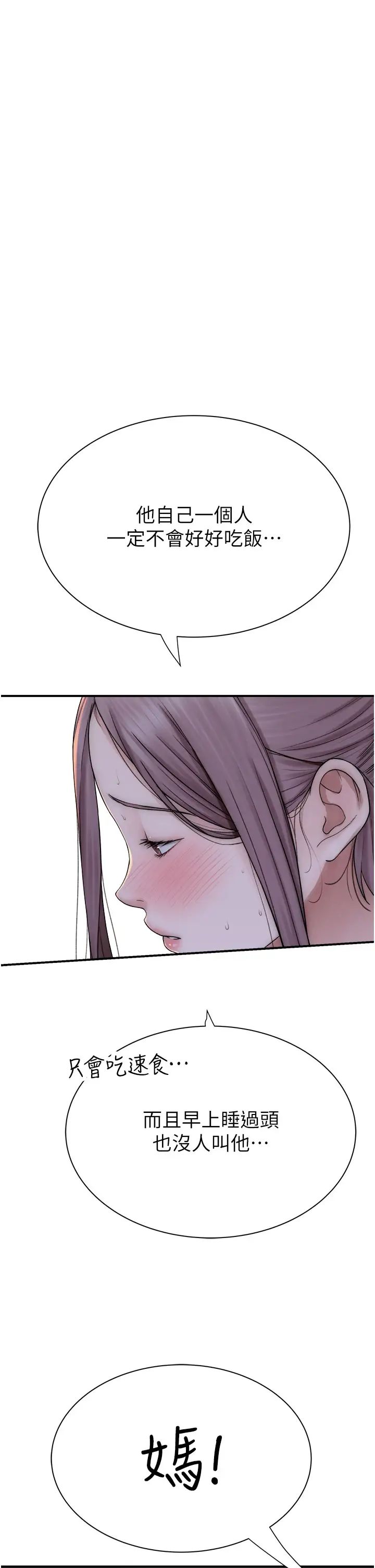 继母的香味第58话-寻找令我更上瘾的女人