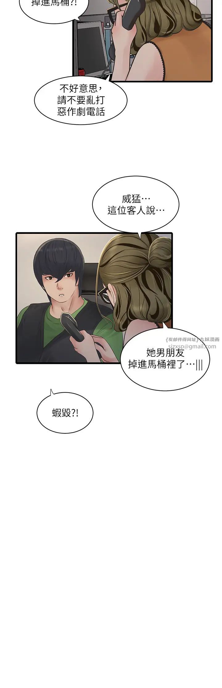 水电工日誌第50话-妳男友挺好用的嘛