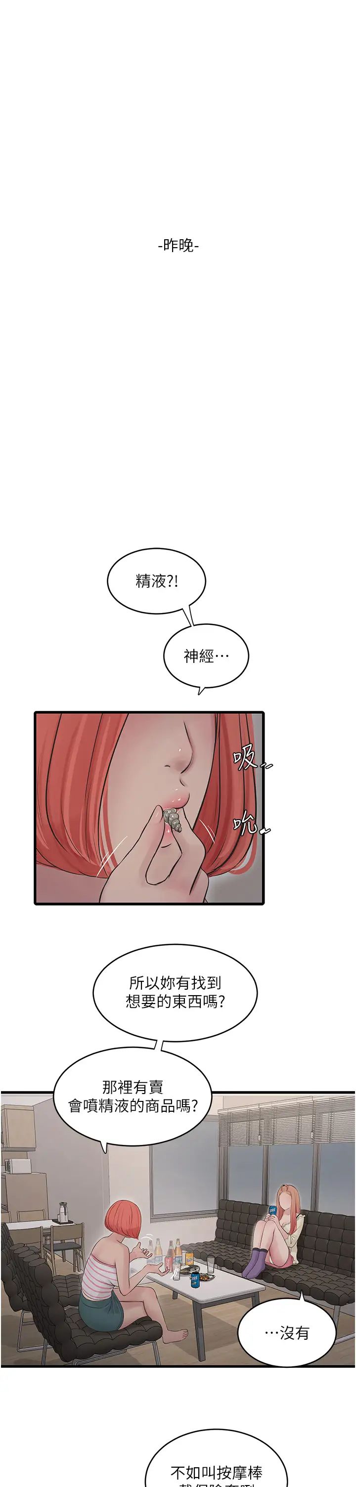 水电工日誌第50话-妳男友挺好用的嘛