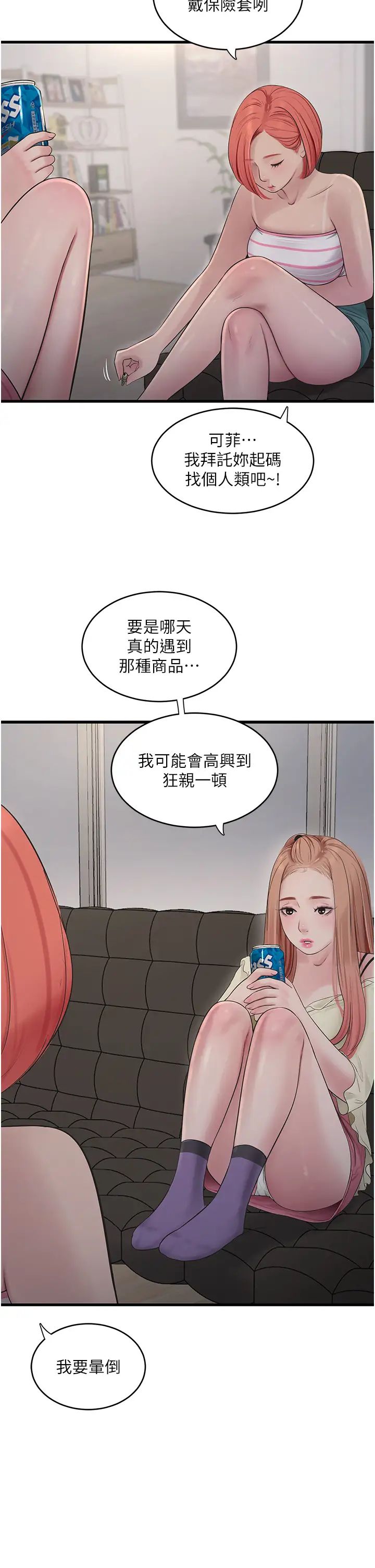 水电工日誌第50话-妳男友挺好用的嘛