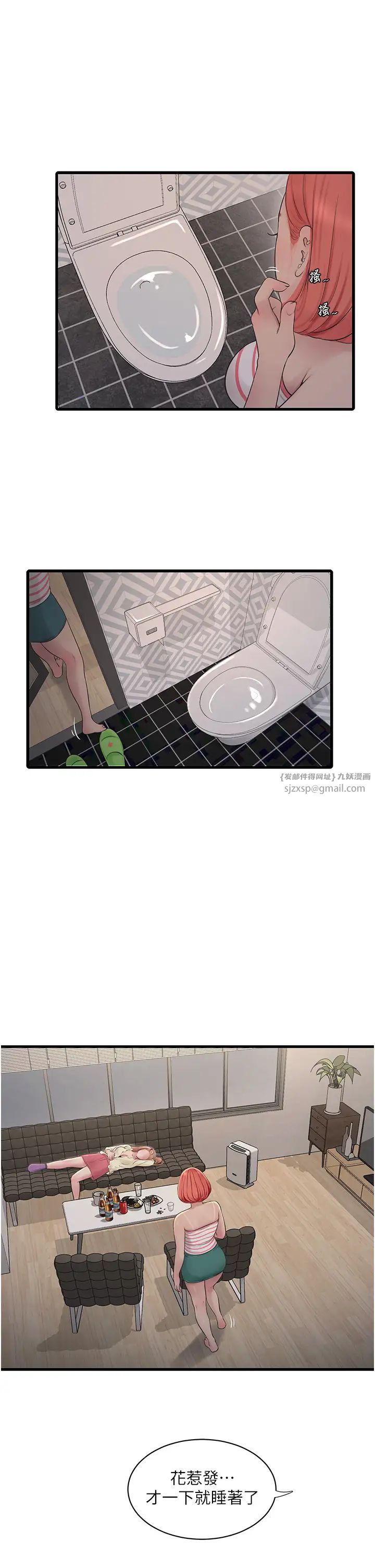 水电工日誌第50话-妳男友挺好用的嘛