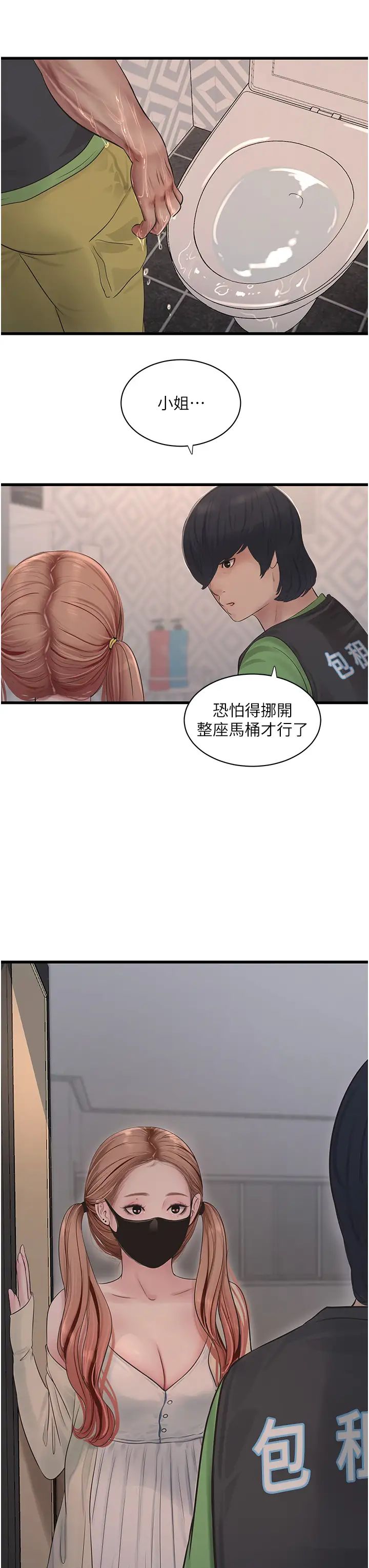 水电工日誌第50话-妳男友挺好用的嘛