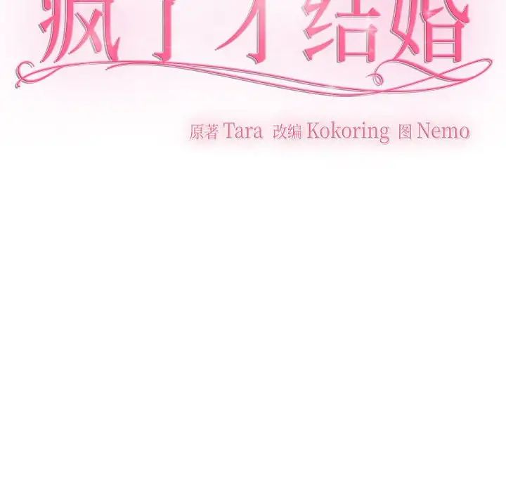 疯了才结婚第35话