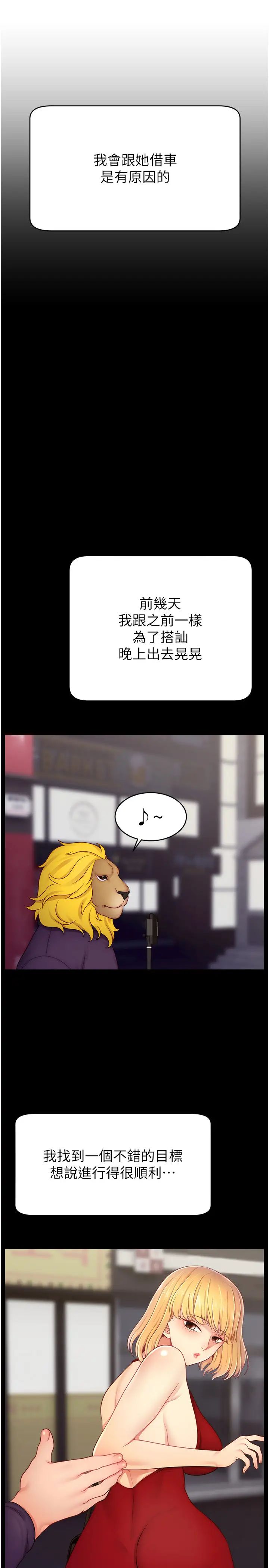 直播主的流量密码第34话-在停车场直接来一发