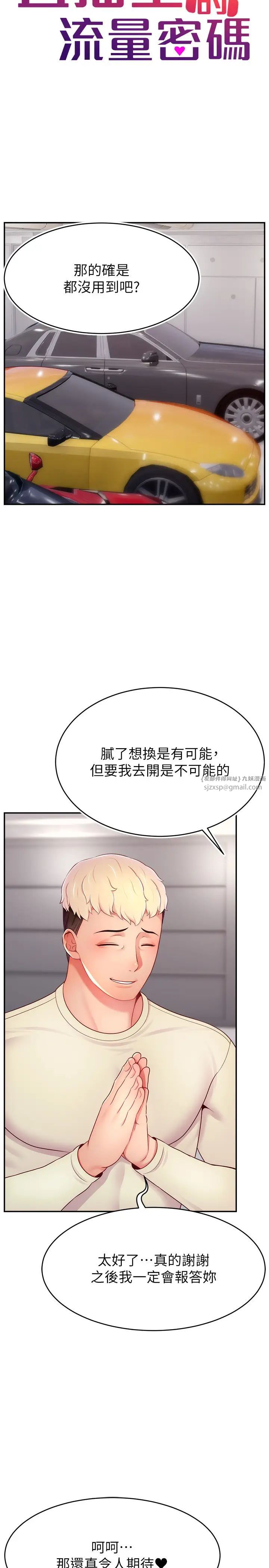 直播主的流量密码第34话-在停车场直接来一发