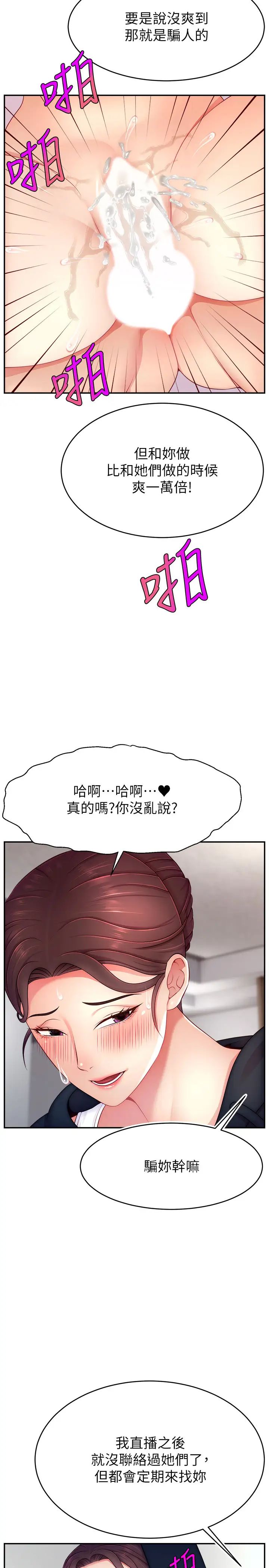 直播主的流量密码第34话-在停车场直接来一发