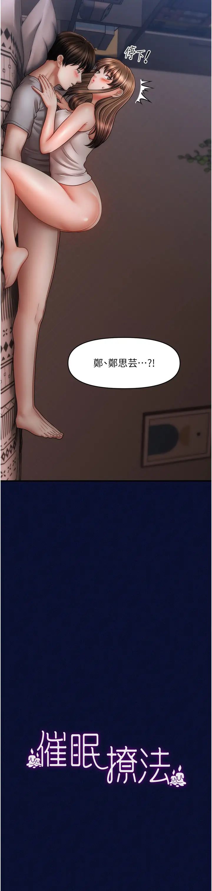 催眠撩法第25话-看着姐姐被迷晕硬上