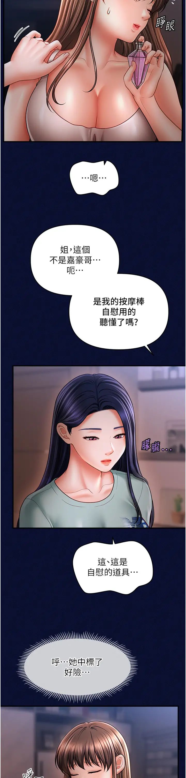 催眠撩法第25话-看着姐姐被迷晕硬上