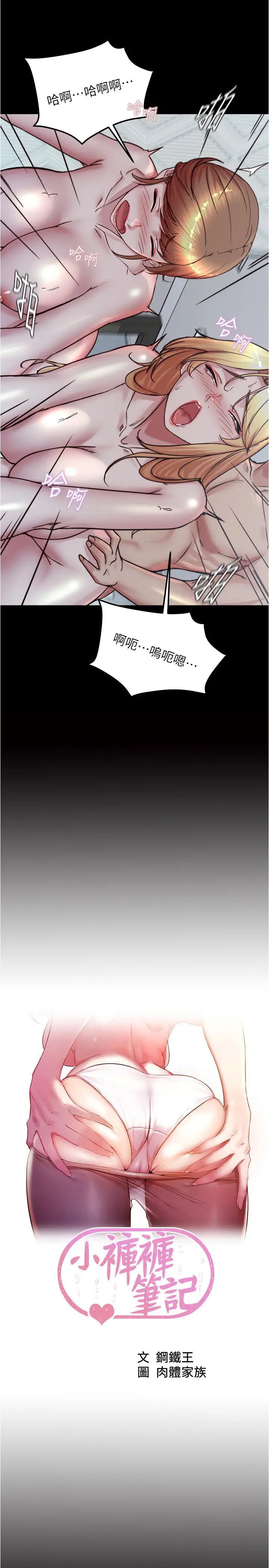 小裤裤笔记第189话-没有笔记照样征服妳们