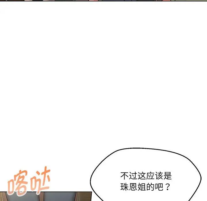 嫁入豪门的老师第16话