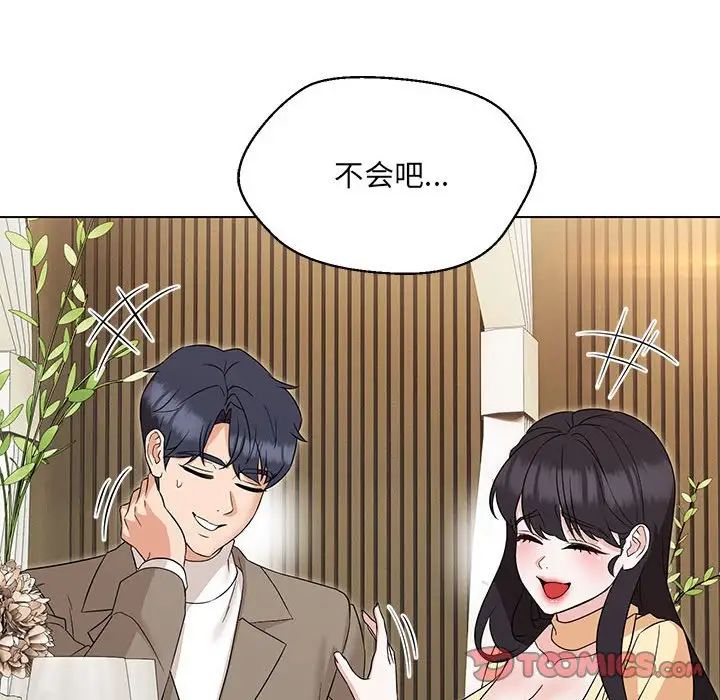 嫁入豪门的老师第16话