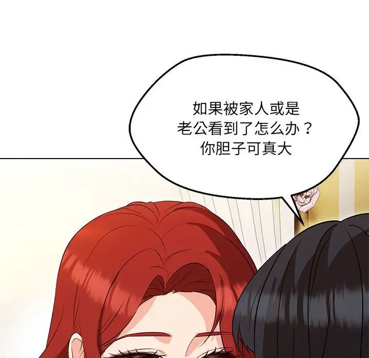 嫁入豪门的老师第16话