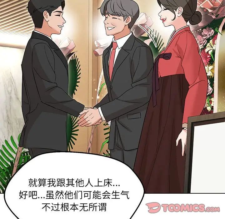 嫁入豪门的老师第16话