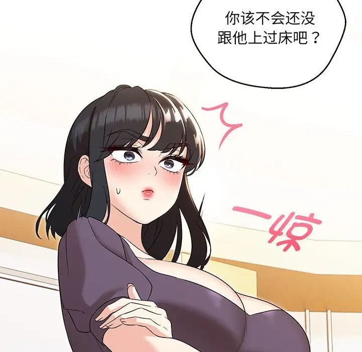 嫁入豪门的老师第16话