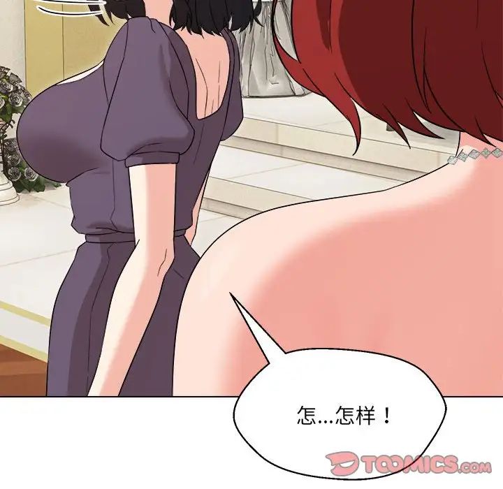 嫁入豪门的老师第16话