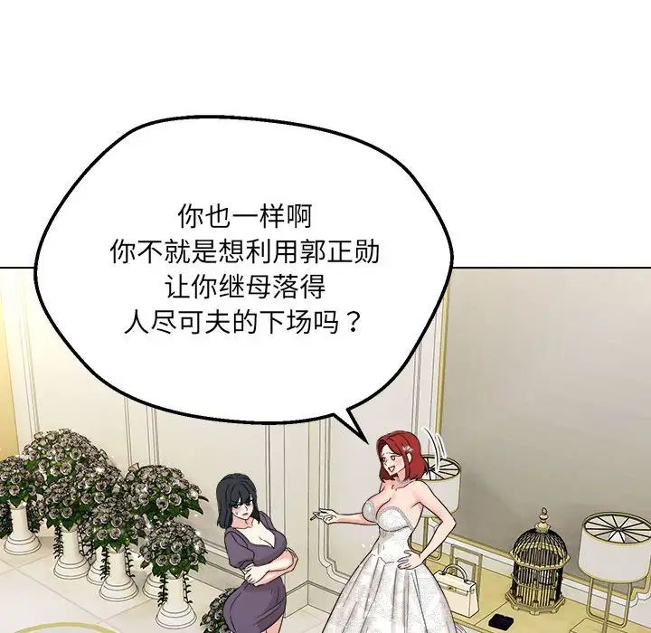 嫁入豪门的老师第16话