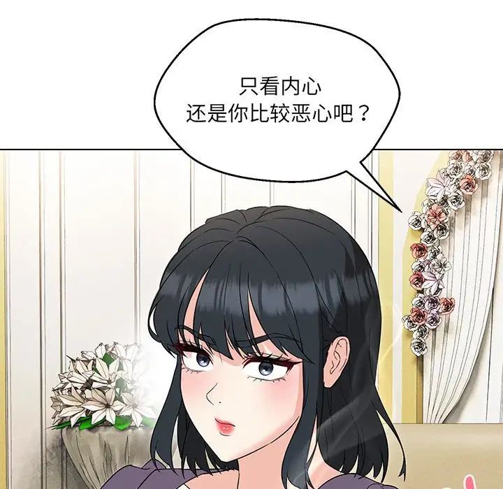 嫁入豪门的老师第16话